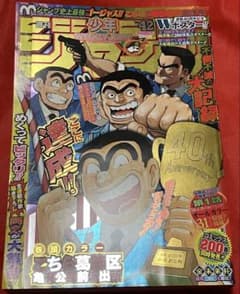 週刊少年ジャンプ 42号 2016年 こち亀最終回 - メルカリ