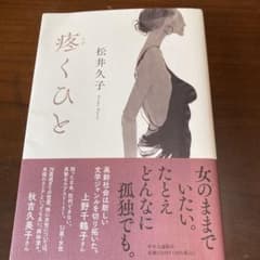 疼くひとのサムネイル
