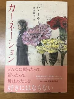 カーネーションのサムネイル