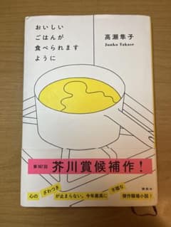 おいしいごはんが食べられますようにのサムネイル