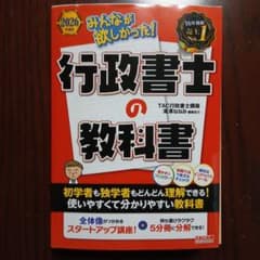 行政書士 教科書 & 5年過去問題集のサムネイル