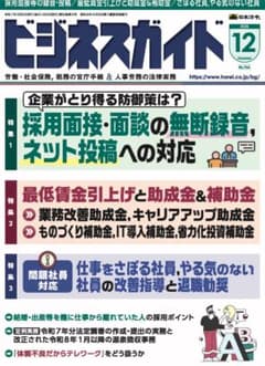 ビジネスガイド 12月号のサムネイル