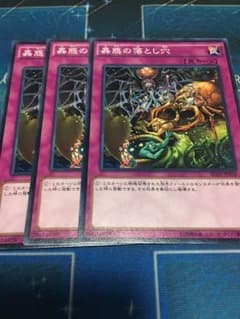遊戯王 落とし穴セットのサムネイル