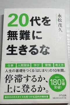 20代を無難に生きるなのサムネイル
