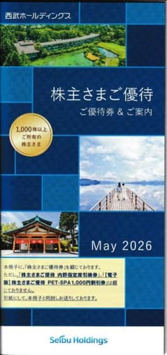 西武ホールディングス 株主優待券 - メルカリ