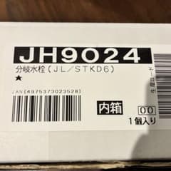 タカギJH9024分岐水栓（JL/STKD6）のサムネイル