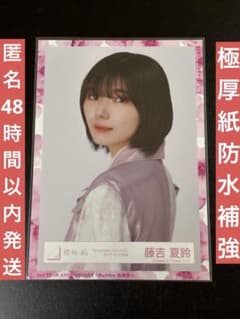 櫻坂46 藤吉夏鈴 ケヤフェス2022 ライブピンク衣装 ヨリ 匿名発送