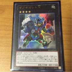 遊戯王 ギアギガントXのサムネイル