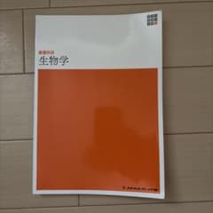 新体系看護学全書 基礎科目 生物学のサムネイル