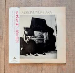 日本盤LP】荒井由実『ミスリム』アナログ盤レコード 白帯付 - メルカリ