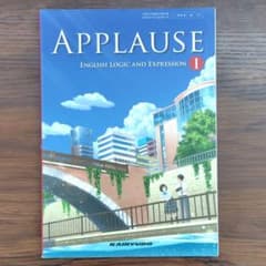 語学・辞書・学習参考書 APPLAUSE Applause English Logic And Expression 1 : 開隆堂編集部 | HMV&BOOKS