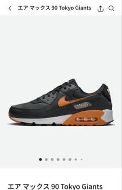 Nike Air Max 90×TOKYO GIANTS ナイキ27.5㎝のサムネイル