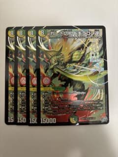 烈しき切札ドギラゴン逆 リバース 4枚セット - メルカリ
