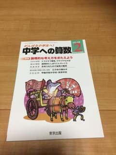 中学への算数  2018年2月号のサムネイル