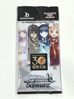 ヴァイスシュヴァルツ ブースターパック 電撃文庫 30th 【未開封】のサムネイル