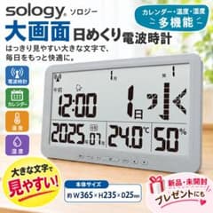 新品未開封 sology 大画面 日めくり電波時計 グレー デジタル カレンダー