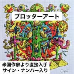 専用出品: ブロッターアート 4種類 5枚【匿名配送】 ブロッターアート 大判②米国作家直接入手 サイン・番号入り 額装し