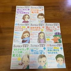 のびのび子育て　8冊セットのサムネイル