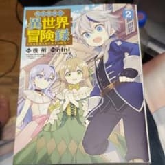 転生貴族の異世界冒険録 2のサムネイル