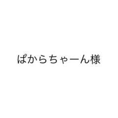 専用ページのサムネイル