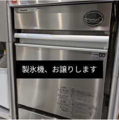 24年式業務用製氷機Panasonicのサムネイル