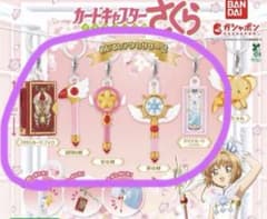 カードキャプターさくら めじるしアクセサリー２ (5種セット)のサムネイル