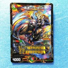 デュエマ 轟速 ジャ・レッド WINNERプロモ 1枚 10月3日まで - メルカリ