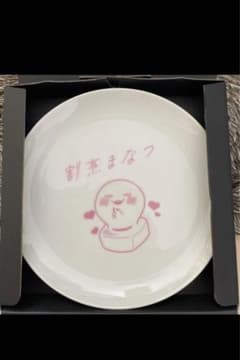 割烹まなつ、スーベニアセット、お皿、秋元真夏のサムネイル
