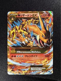 ポケモンカード MリザードンEX UR XY2 088/080 裏面白欠け有 - メルカリ