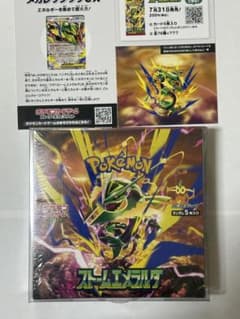 【新品未開封・シュリンク付き】ポケモンカード ストームエメラルダ 1BOXのサムネイル