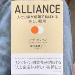 ALLIANCE アライアンス 新しい雇用 篠田真貴子のサムネイル