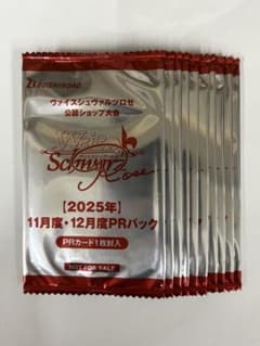 ヴァイスシュヴァルツロゼ 2025年11月・12月 PRカードパック 10パック