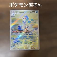 ポケモンカード アシレーヌ AR 085/081 メルカリ最安値↓↓↓ - メルカリ