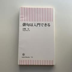 俳句は入門できるのサムネイル