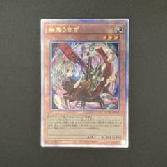 遊戯王】幽鬼うさぎ ゆきうさぎ イラスト違い 25th クオシク QCAC