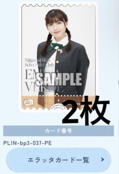 ラブカ PE エマ・ヴェルデ（CV指出毬亜） エラッタカードのサムネイル