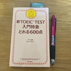新TOEIC TEST入門特急とれる600点 /Radar50記念消しゴム　などのサムネイル