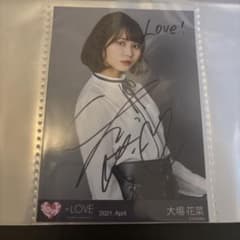 LOVE 大場花菜 生写真 2021.April 直筆サイン入り - メルカリ