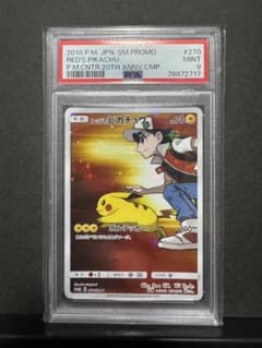 PSA9 レッドのピカチュウ 270/SM-P ポケモンカードのサムネイル