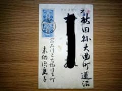 骨董？古書？柔道の父 嘉納治五郎氏の妻、須磨子さんの手紙 骨董？古書？柔道の父 嘉納治五郎氏の妻、須磨子さんの手紙