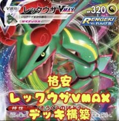 レックウザVとムウマのポケモンカードセット ポケカ』スペシャルデッキセット「リザードンVSTAR vs