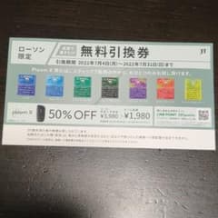 Ploom X用たばこスティック７銘柄 引換券のサムネイル