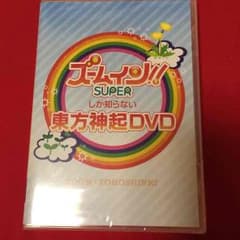 東方神起 ズームインしか知らない東方神起DVDのサムネイル