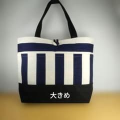 大トートバッグ　濃紺ストライプ柄のサムネイル
