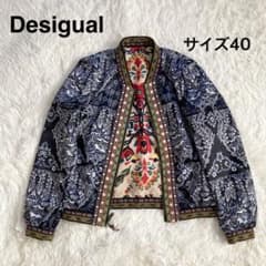美品☆ Desigual デシグアル リバーシブル ブルゾン スカジャン 40 