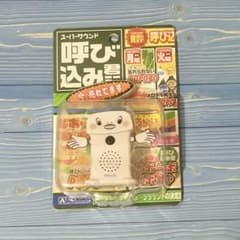 【動作確認済み】呼び込み君ミニ