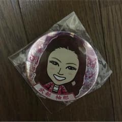 武部柚那 缶バッチのサムネイル