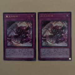 遊戯王 聖王の粉砕 2枚セット　ウルトラのサムネイル