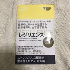 ハーバード・ビジネス・レビュー [EIシリーズ]レジリエンスのサムネイル