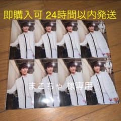 渡辺翔太くんフォトセのサムネイル
